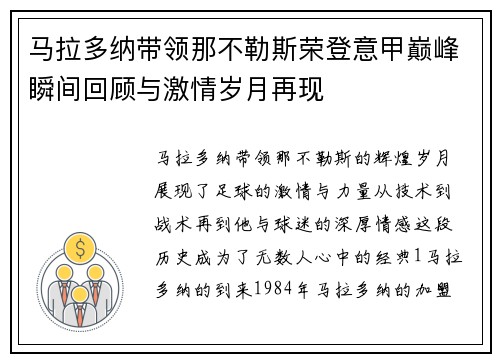 马拉多纳带领那不勒斯荣登意甲巅峰瞬间回顾与激情岁月再现