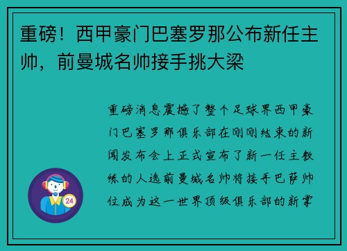重磅！西甲豪门巴塞罗那公布新任主帅，前曼城名帅接手挑大梁