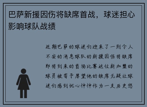 巴萨新援因伤将缺席首战，球迷担心影响球队战绩