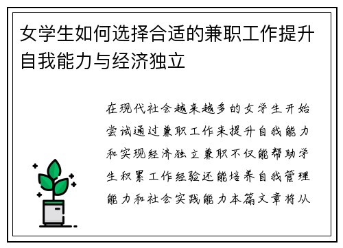 女学生如何选择合适的兼职工作提升自我能力与经济独立