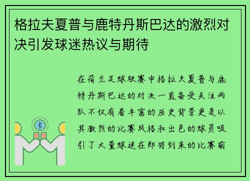 格拉夫夏普与鹿特丹斯巴达的激烈对决引发球迷热议与期待