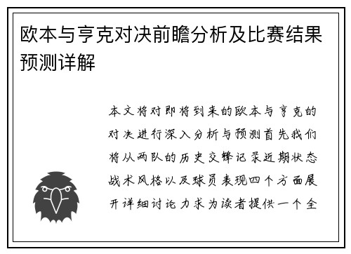 欧本与亨克对决前瞻分析及比赛结果预测详解