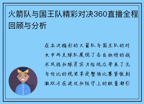 火箭队与国王队精彩对决360直播全程回顾与分析