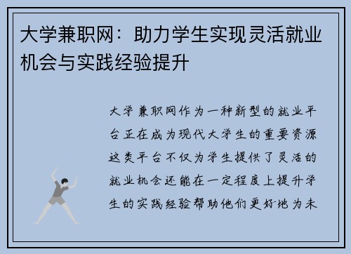 大学兼职网：助力学生实现灵活就业机会与实践经验提升