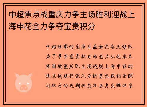 中超焦点战重庆力争主场胜利迎战上海申花全力争夺宝贵积分
