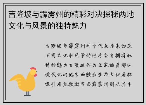 吉隆坡与霹雳州的精彩对决探秘两地文化与风景的独特魅力