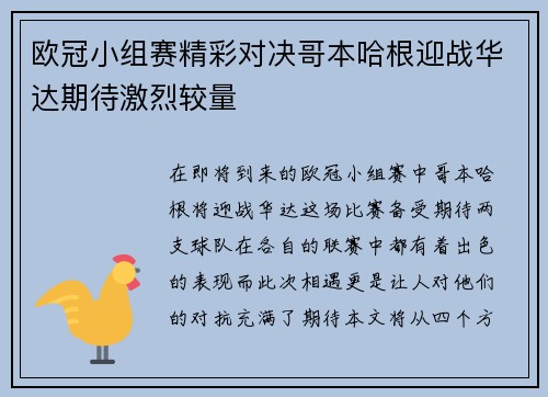 欧冠小组赛精彩对决哥本哈根迎战华达期待激烈较量