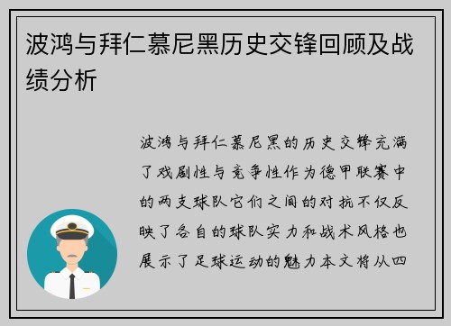 波鸿与拜仁慕尼黑历史交锋回顾及战绩分析