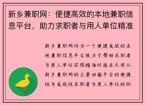 新乡兼职网：便捷高效的本地兼职信息平台，助力求职者与用人单位精准对接