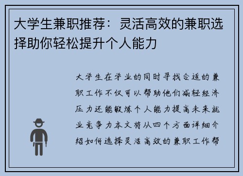大学生兼职推荐：灵活高效的兼职选择助你轻松提升个人能力
