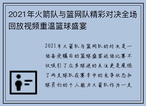 2021年火箭队与篮网队精彩对决全场回放视频重温篮球盛宴