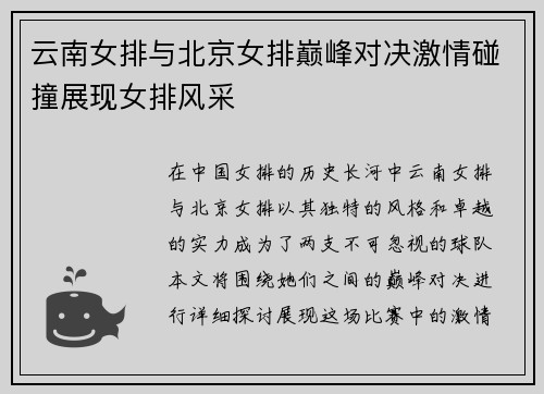 云南女排与北京女排巅峰对决激情碰撞展现女排风采