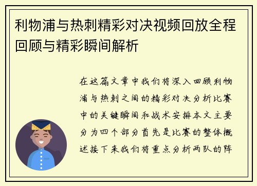 利物浦与热刺精彩对决视频回放全程回顾与精彩瞬间解析