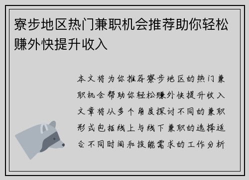 寮步地区热门兼职机会推荐助你轻松赚外快提升收入