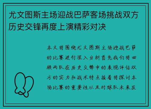 尤文图斯主场迎战巴萨客场挑战双方历史交锋再度上演精彩对决