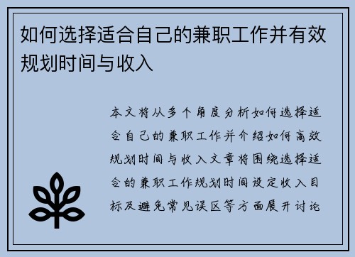 如何选择适合自己的兼职工作并有效规划时间与收入