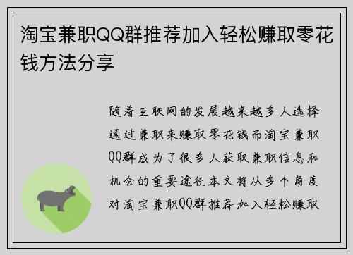 淘宝兼职QQ群推荐加入轻松赚取零花钱方法分享