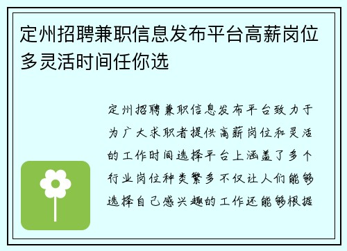定州招聘兼职信息发布平台高薪岗位多灵活时间任你选