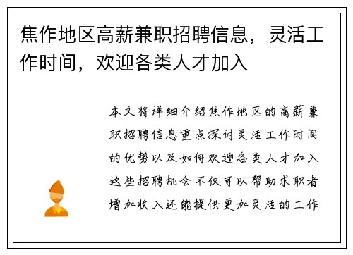 焦作地区高薪兼职招聘信息，灵活工作时间，欢迎各类人才加入