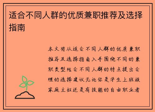 适合不同人群的优质兼职推荐及选择指南