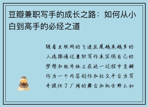 豆瓣兼职写手的成长之路：如何从小白到高手的必经之道