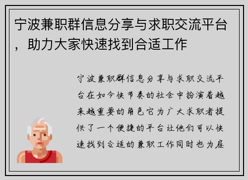 宁波兼职群信息分享与求职交流平台，助力大家快速找到合适工作