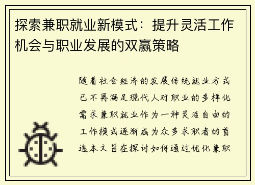 探索兼职就业新模式：提升灵活工作机会与职业发展的双赢策略