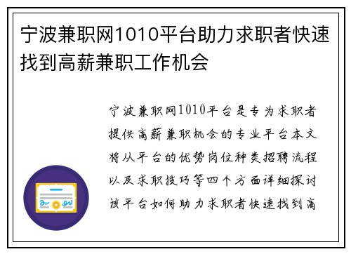 宁波兼职网1010平台助力求职者快速找到高薪兼职工作机会