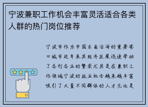 宁波兼职工作机会丰富灵活适合各类人群的热门岗位推荐