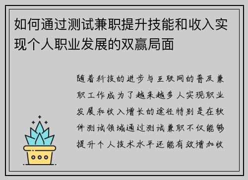 如何通过测试兼职提升技能和收入实现个人职业发展的双赢局面