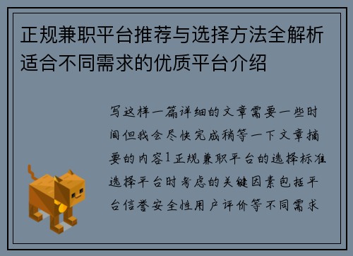 正规兼职平台推荐与选择方法全解析适合不同需求的优质平台介绍