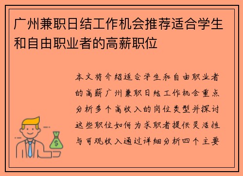 广州兼职日结工作机会推荐适合学生和自由职业者的高薪职位