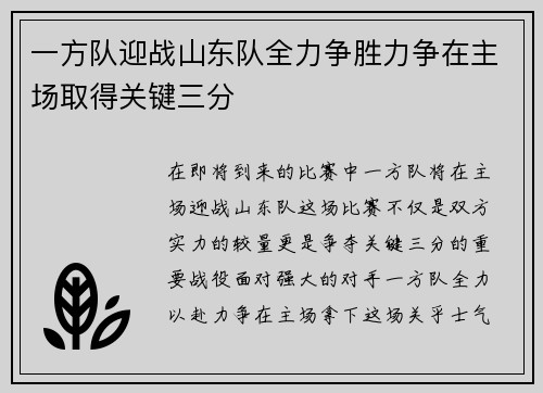 一方队迎战山东队全力争胜力争在主场取得关键三分