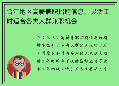 合江地区高薪兼职招聘信息，灵活工时适合各类人群兼职机会