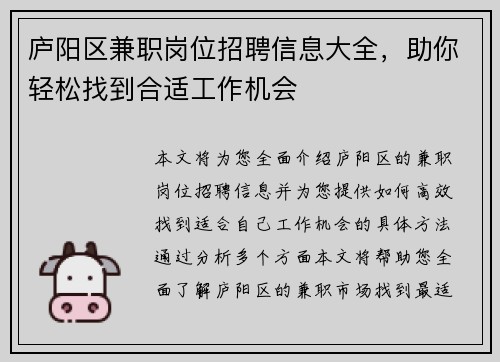庐阳区兼职岗位招聘信息大全，助你轻松找到合适工作机会