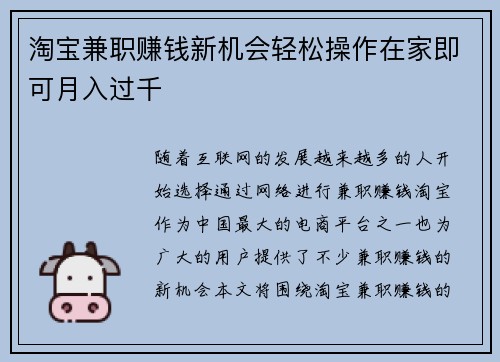 淘宝兼职赚钱新机会轻松操作在家即可月入过千
