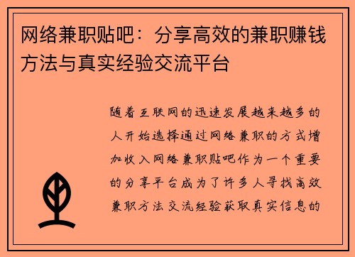 网络兼职贴吧：分享高效的兼职赚钱方法与真实经验交流平台