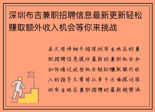 深圳布吉兼职招聘信息最新更新轻松赚取额外收入机会等你来挑战