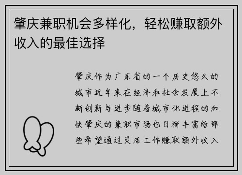 肇庆兼职机会多样化，轻松赚取额外收入的最佳选择