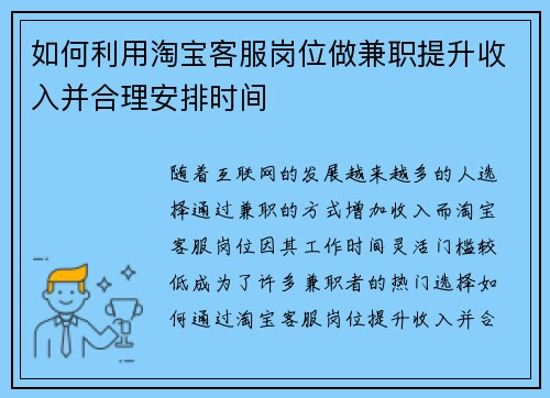 如何利用淘宝客服岗位做兼职提升收入并合理安排时间