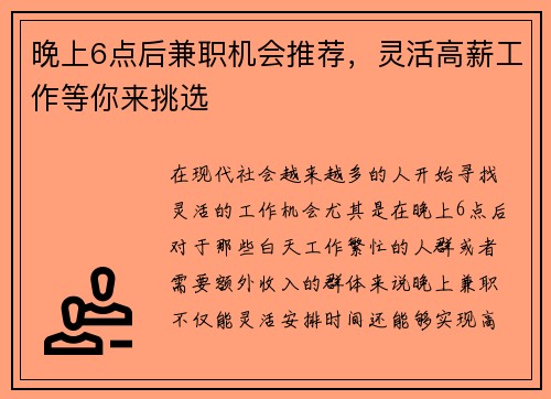 晚上6点后兼职机会推荐，灵活高薪工作等你来挑选