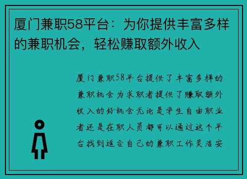 厦门兼职58平台：为你提供丰富多样的兼职机会，轻松赚取额外收入