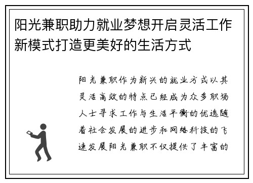 阳光兼职助力就业梦想开启灵活工作新模式打造更美好的生活方式