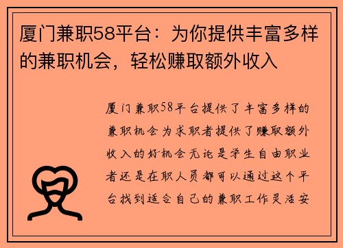 厦门兼职58平台：为你提供丰富多样的兼职机会，轻松赚取额外收入