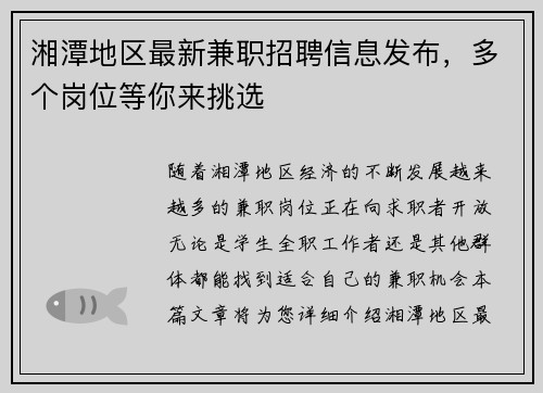 湘潭地区最新兼职招聘信息发布，多个岗位等你来挑选
