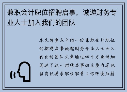 兼职会计职位招聘启事，诚邀财务专业人士加入我们的团队