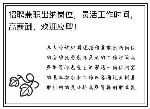 招聘兼职出纳岗位，灵活工作时间，高薪酬，欢迎应聘！
