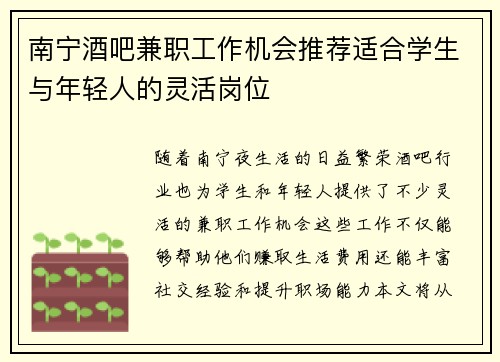 南宁酒吧兼职工作机会推荐适合学生与年轻人的灵活岗位