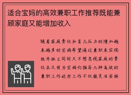 适合宝妈的高效兼职工作推荐既能兼顾家庭又能增加收入