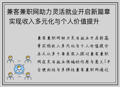 兼客兼职网助力灵活就业开启新篇章 实现收入多元化与个人价值提升